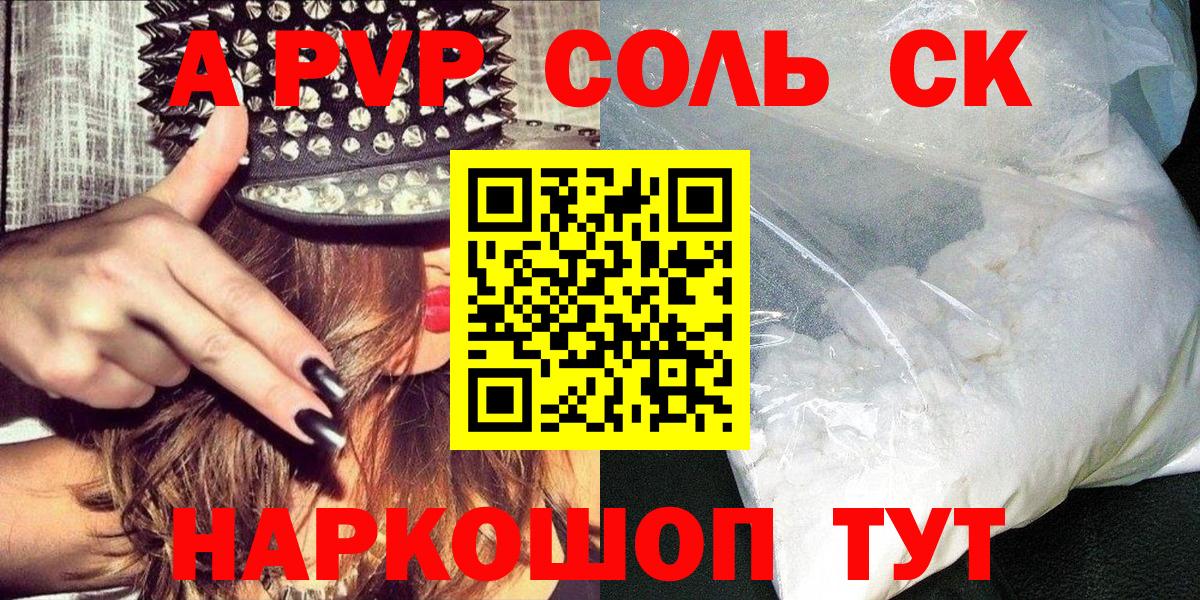 A-PVP мука Сосновоборск