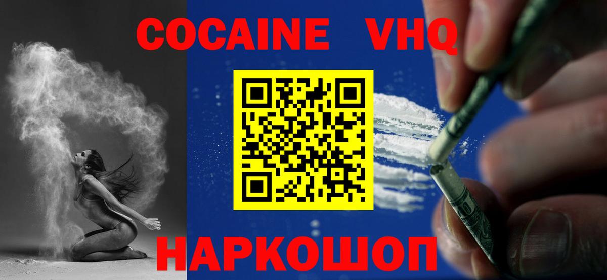 Сосновоборск  закладка  Кокаин Эквадор  Вход с VPN  COCAIN VHQ 