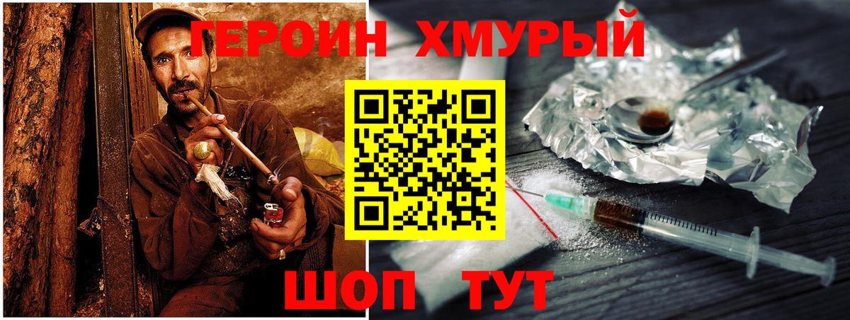 Героин гречка Сосновоборск