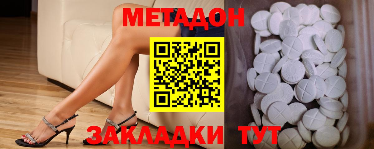 Сосновоборск  Метадон methadone  МЕТАДОН белоснежный  Вход с VPN 
